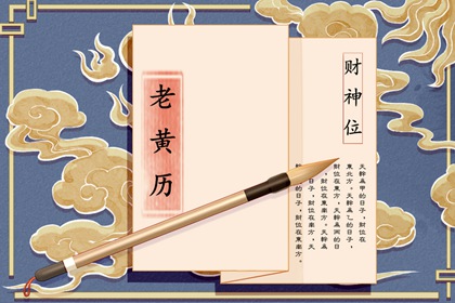 黄道吉日万年历|万年历日历|万年历看日子|网上万年历|万年历黄历查询