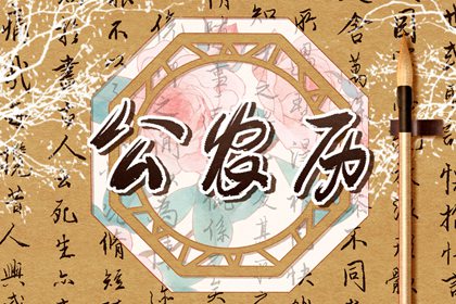 年月日干支与历法